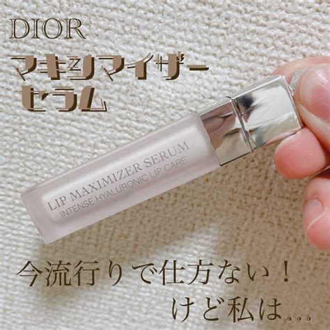 Dior ディオール アディクト リップ マキシマイザー セラムの使 